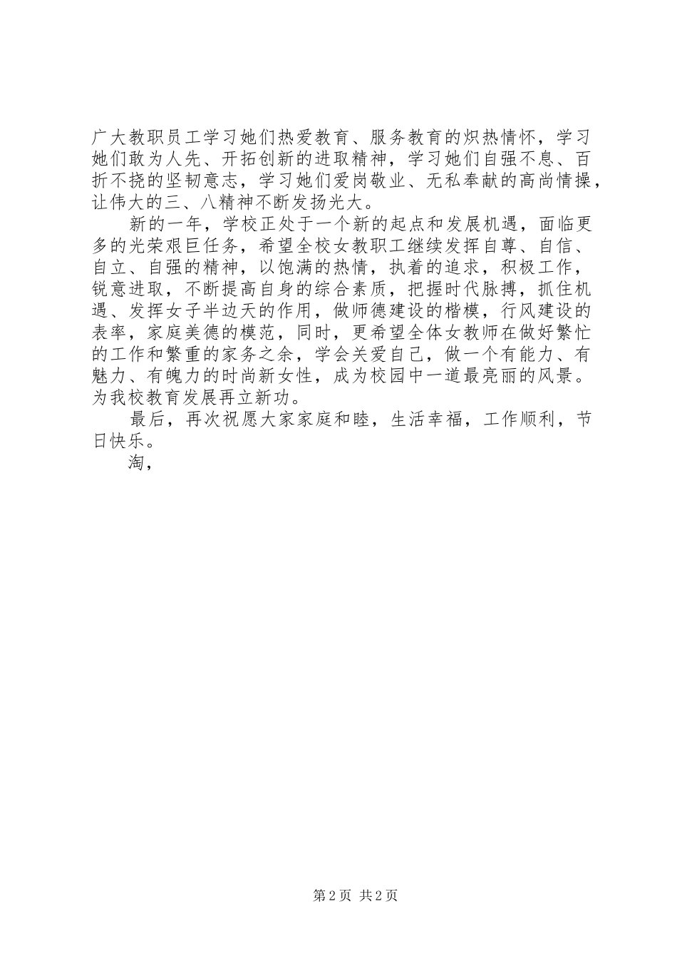 2月8日妇女节演讲_第2页