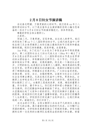 2月8日妇女节演讲