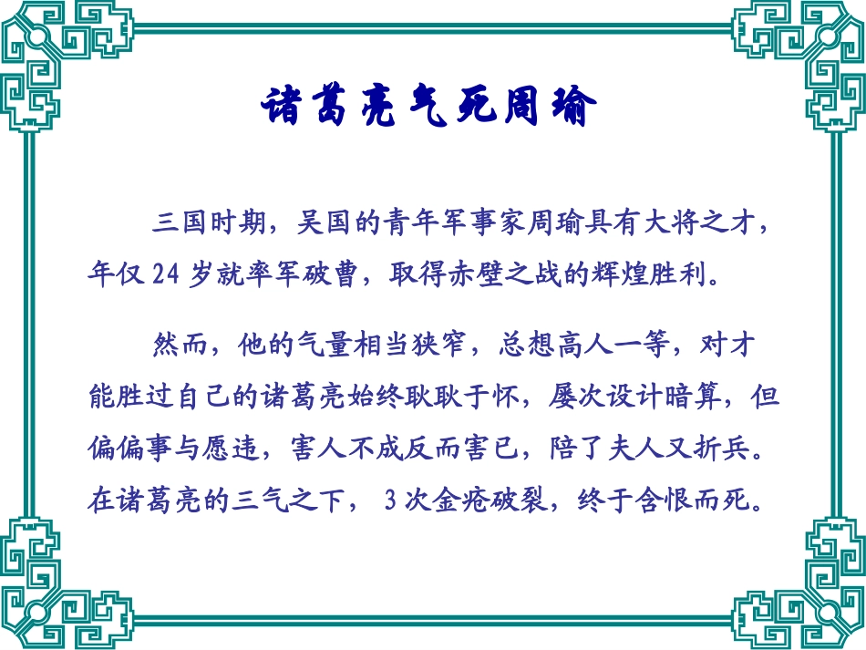 根据三国谈情绪_第1页