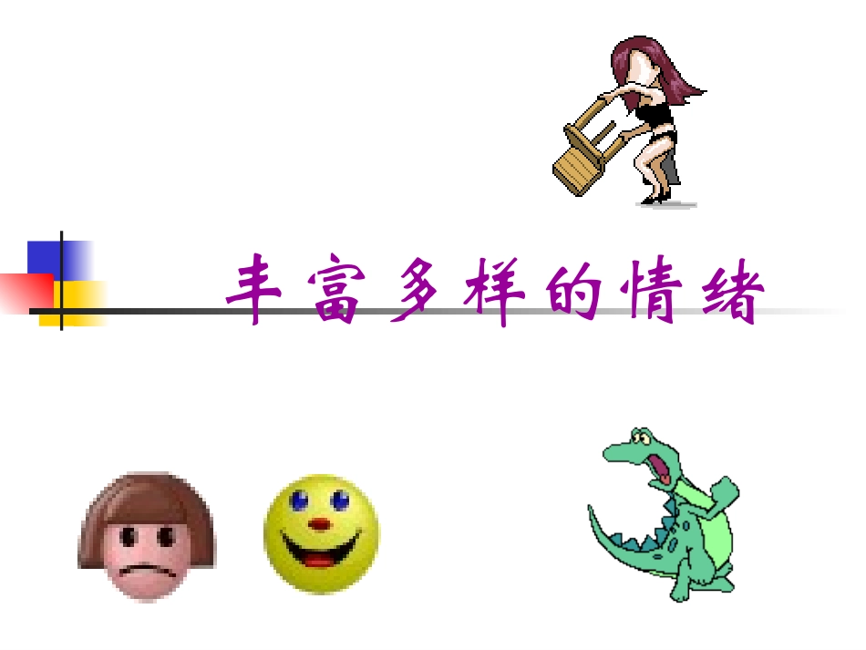 根据三国谈情绪_第3页