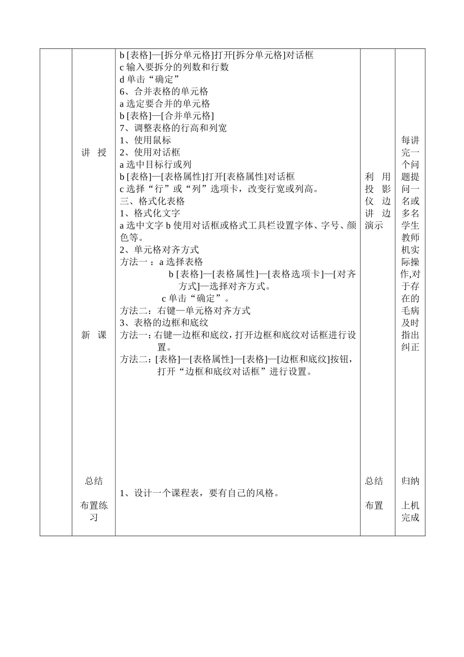 在Word中创建表格_第2页
