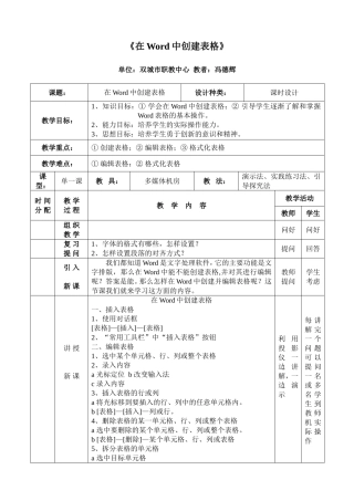 在Word中创建表格