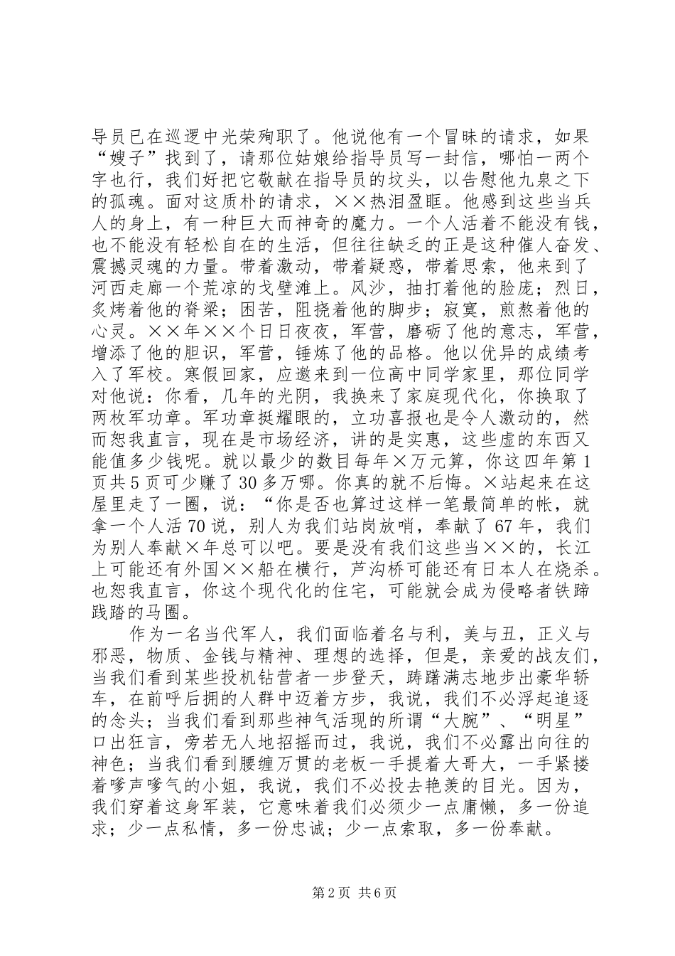 XX年邮政职工五四青年节演讲范文与XX年部队军官建军节演讲范文_第2页