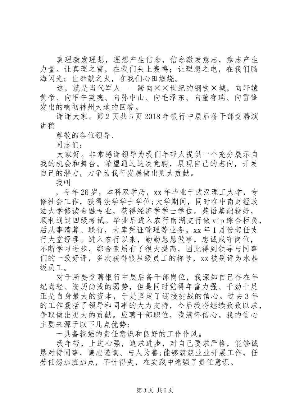 XX年邮政职工五四青年节演讲范文与XX年部队军官建军节演讲范文_第3页