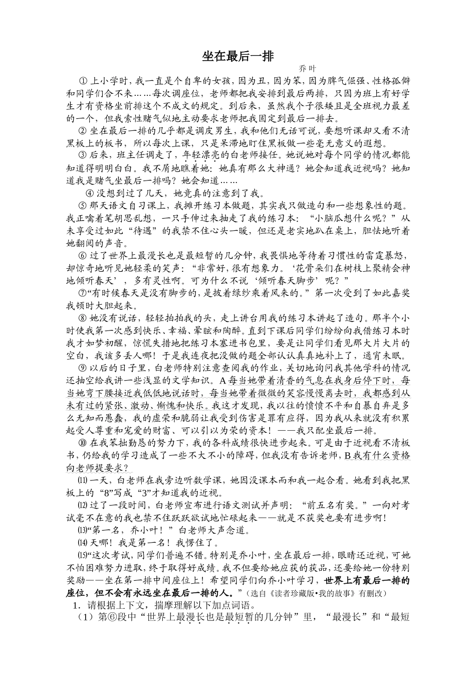 坐在最后一排_第1页