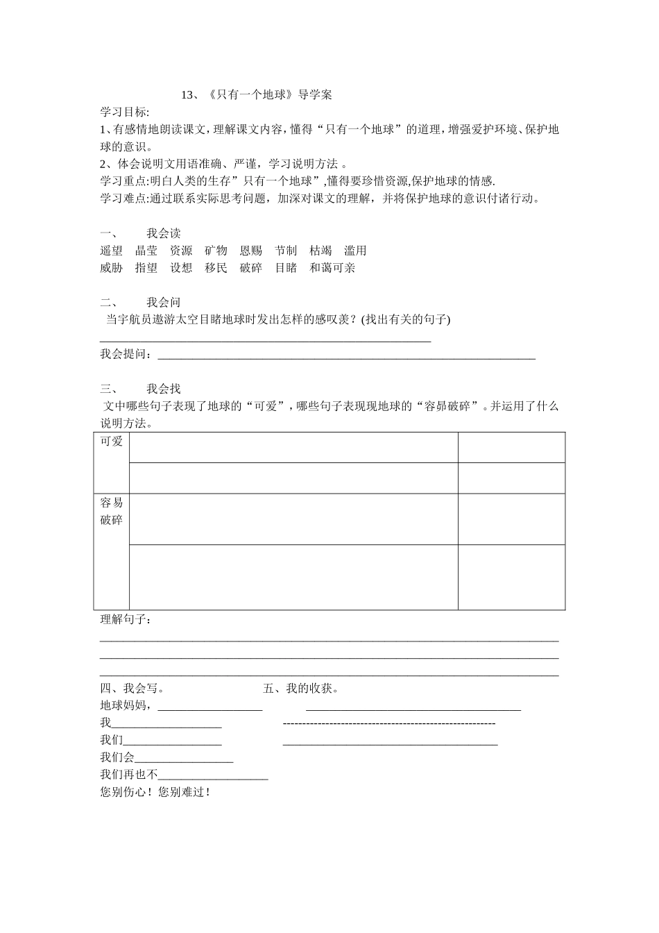 只有一个地球导学案_第1页