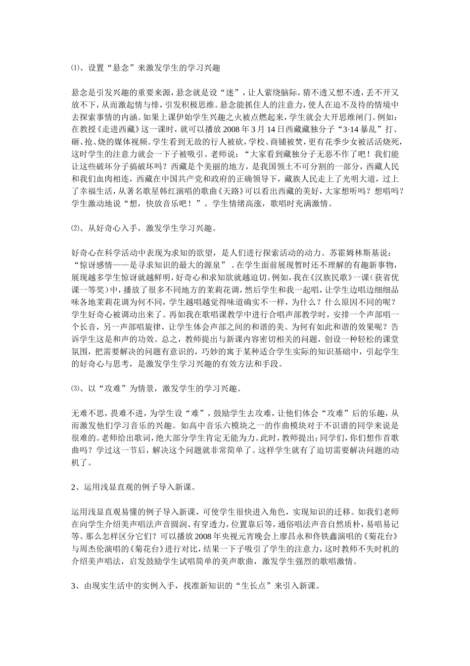 提高学校音乐课堂教学效率的方法与策略_第2页