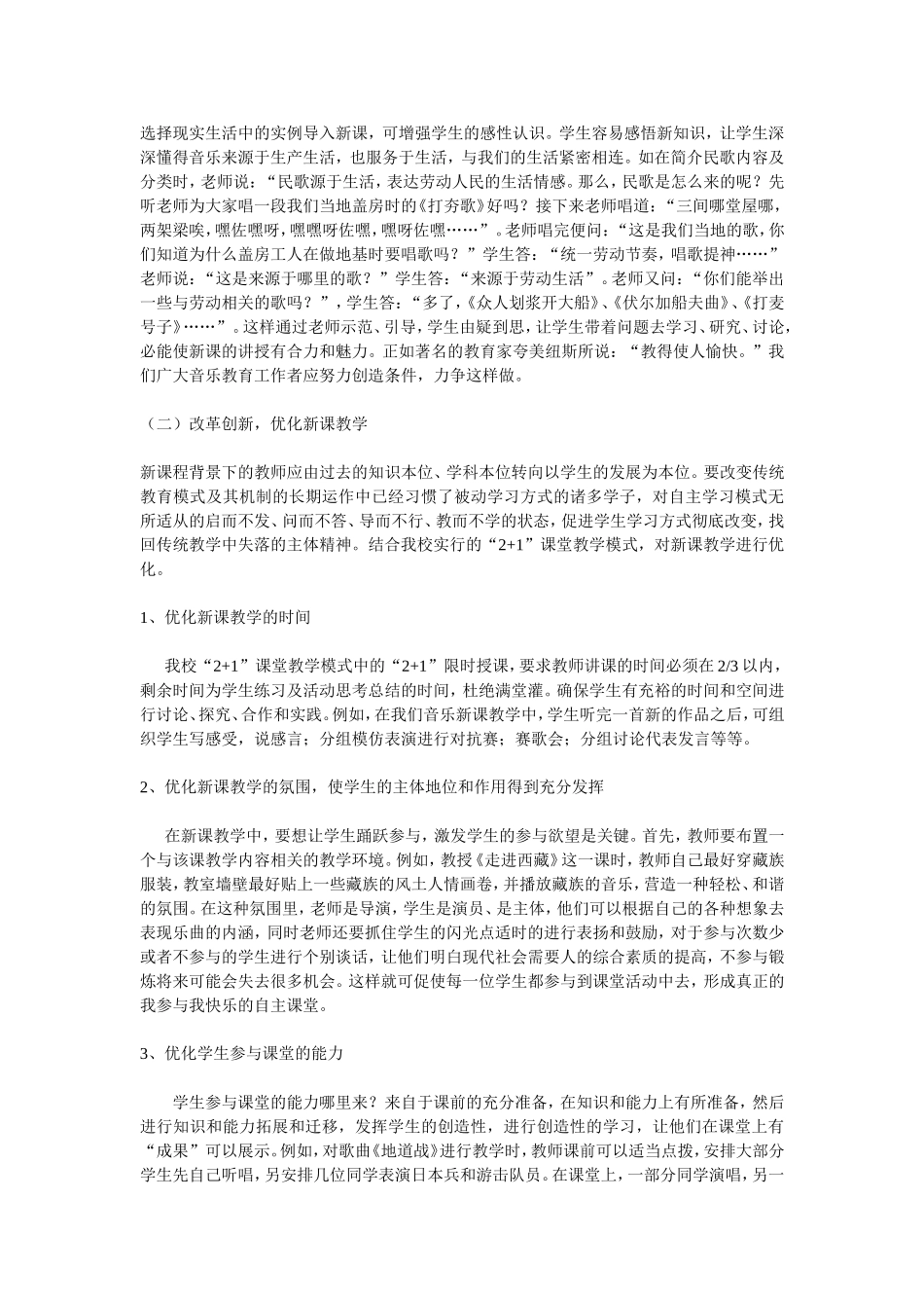提高学校音乐课堂教学效率的方法与策略_第3页