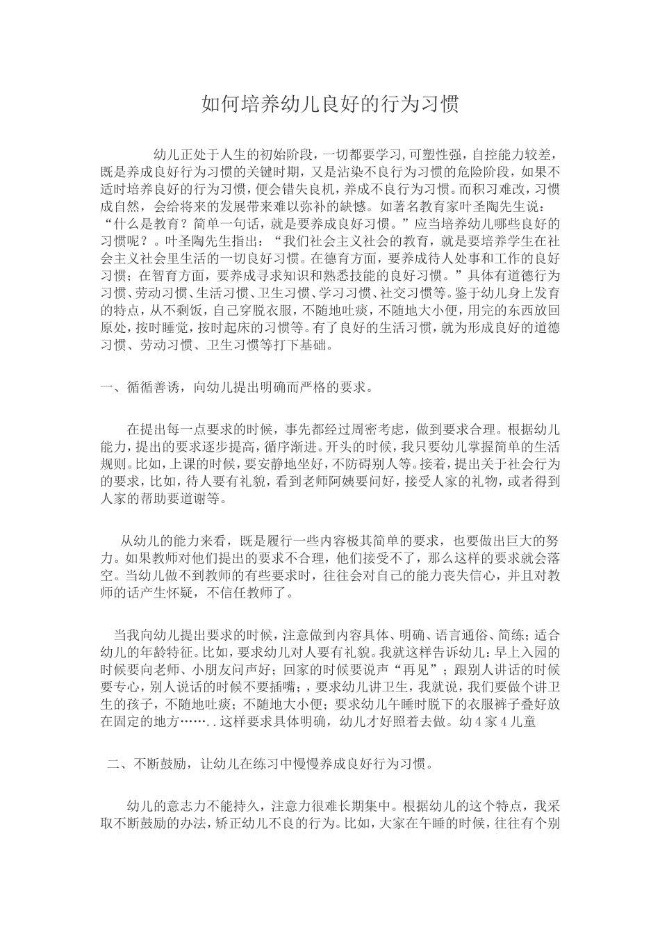 培养幼儿良好的行为习惯_第1页