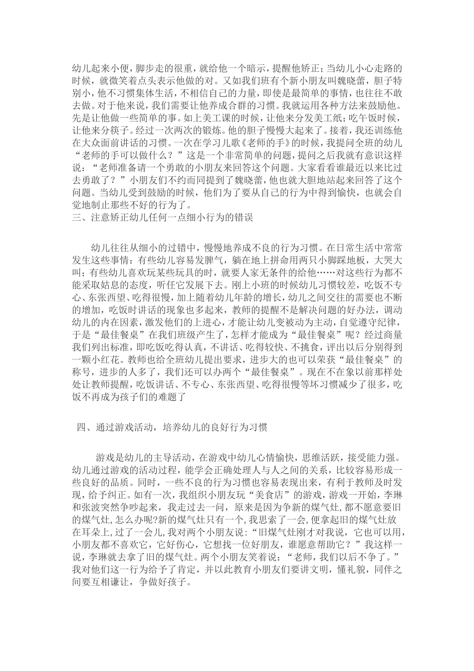 培养幼儿良好的行为习惯_第2页