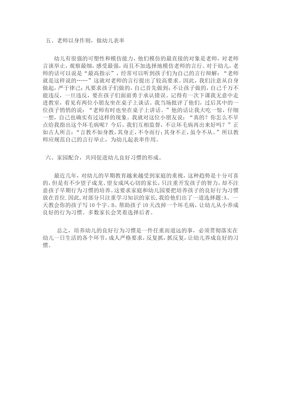培养幼儿良好的行为习惯_第3页