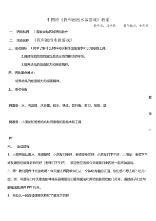 我和泡泡水做游戏教案