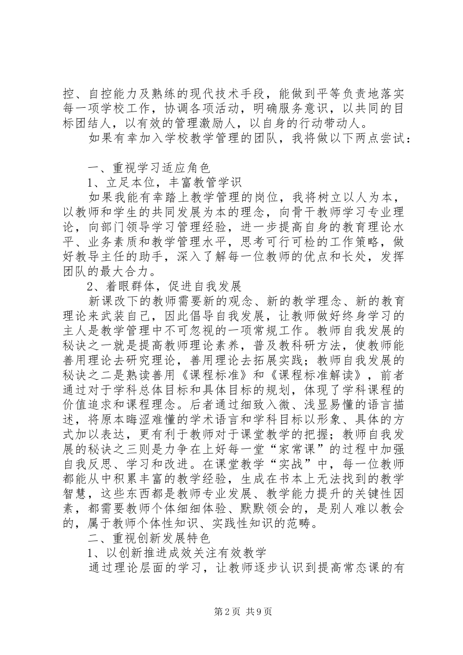 【实用】竞聘演讲致辞范文合集4篇_第2页