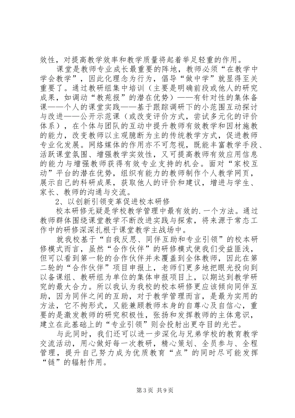 【实用】竞聘演讲致辞范文合集4篇_第3页