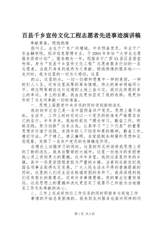 百县千乡宣传文化工程志愿者先进事迹演讲