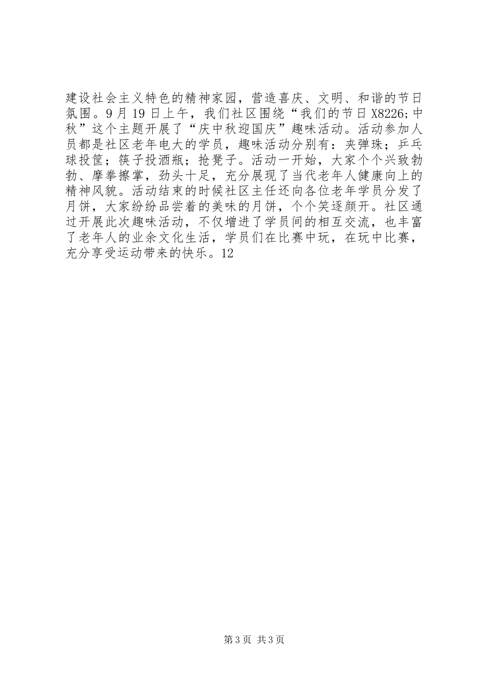 国庆节爱国主题演讲稿范文_1_第3页