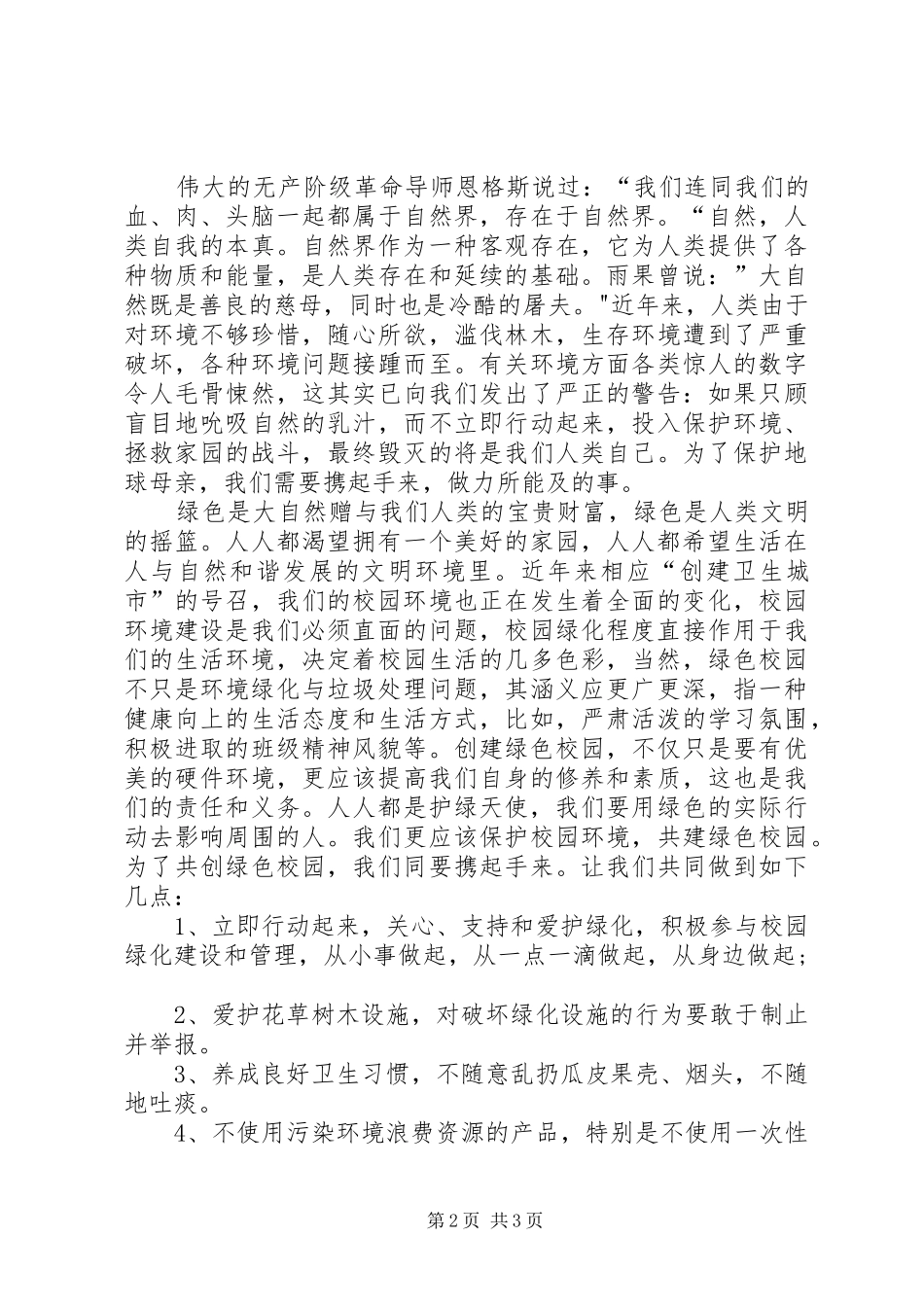 关于绿色环保的致辞演讲稿_第2页