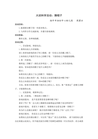 大班科学：猜帽子