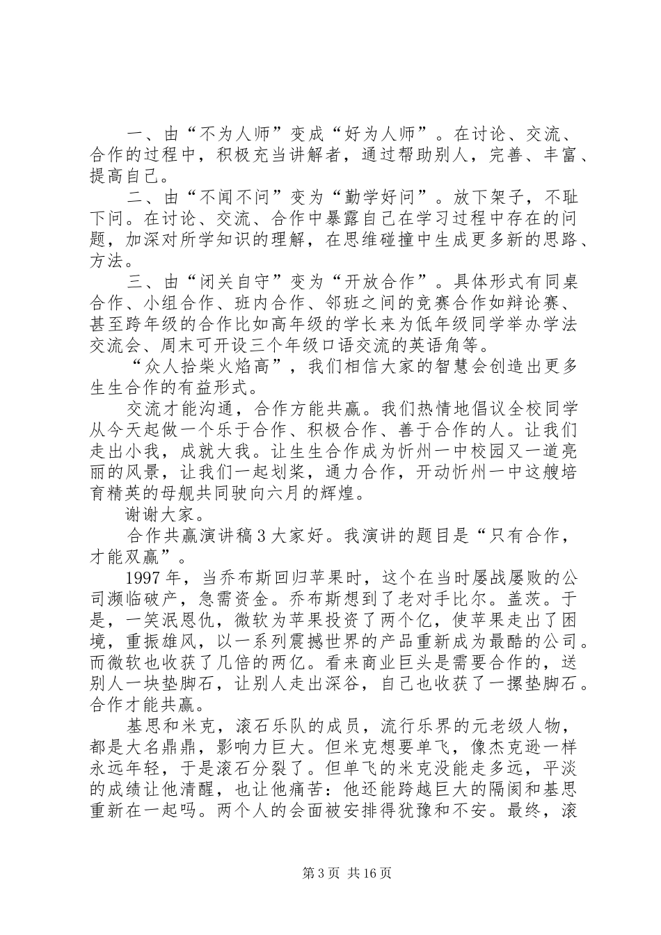 合作共赢致辞演讲稿5篇_第3页