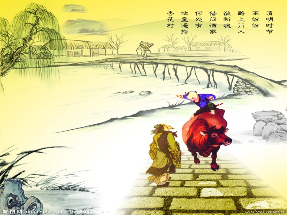 清明节主题班会课件_第1页