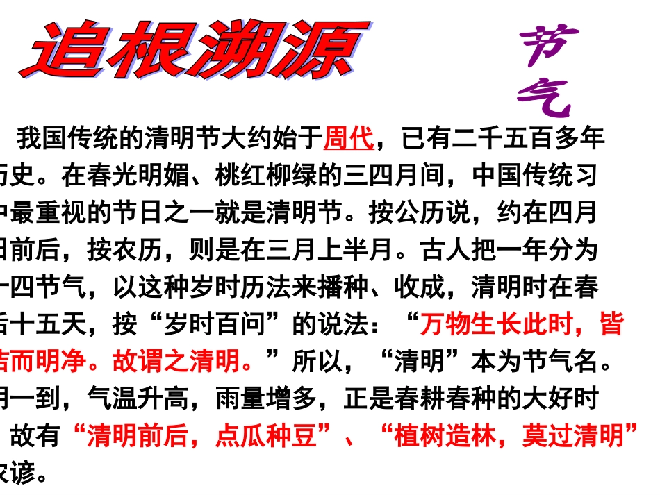 清明节主题班会课件_第2页