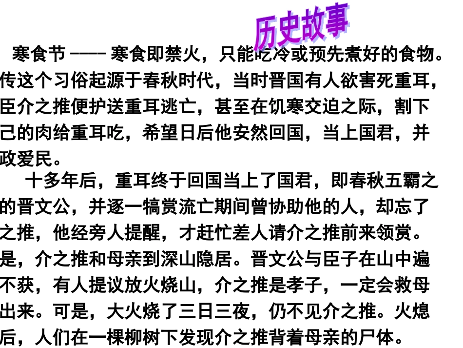 清明节主题班会课件_第3页