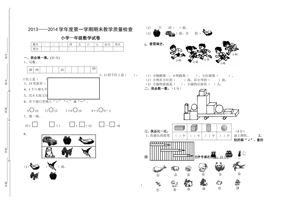 一数期末（2013秋）_第1页