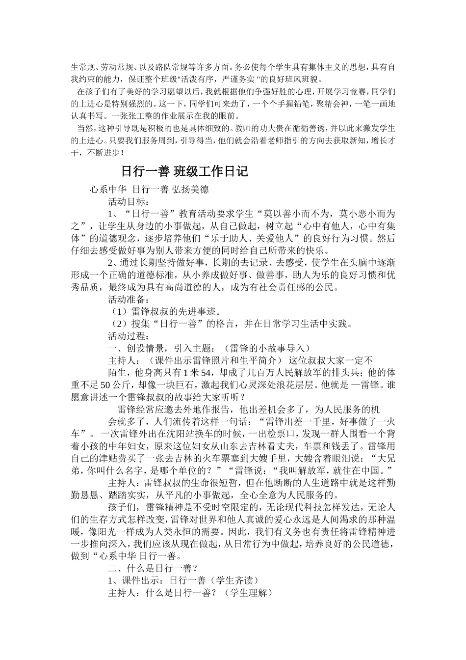班级工作日记教育学生应做到宽爱有度_第2页