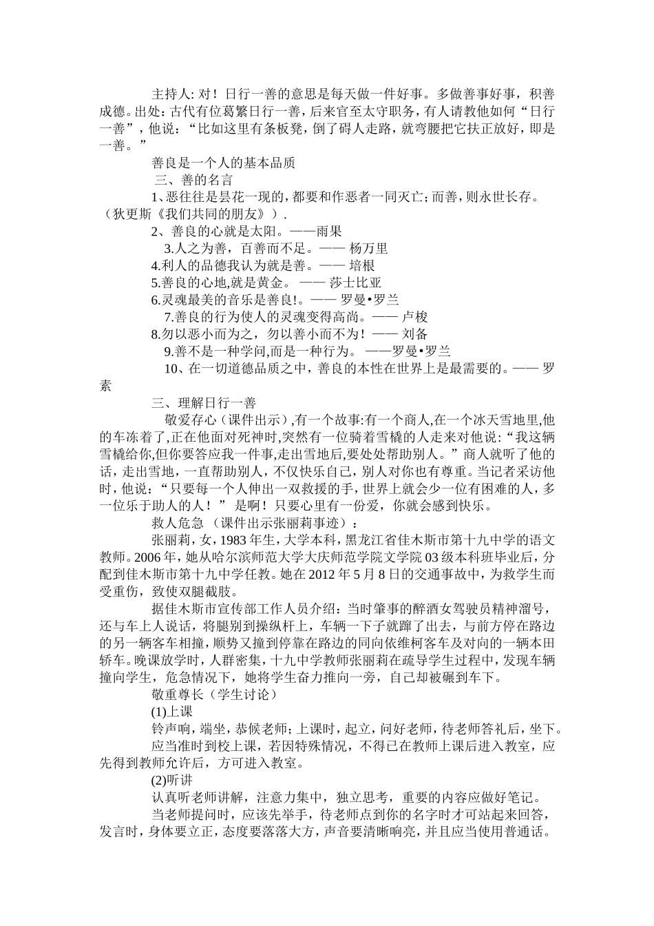班级工作日记教育学生应做到宽爱有度_第3页