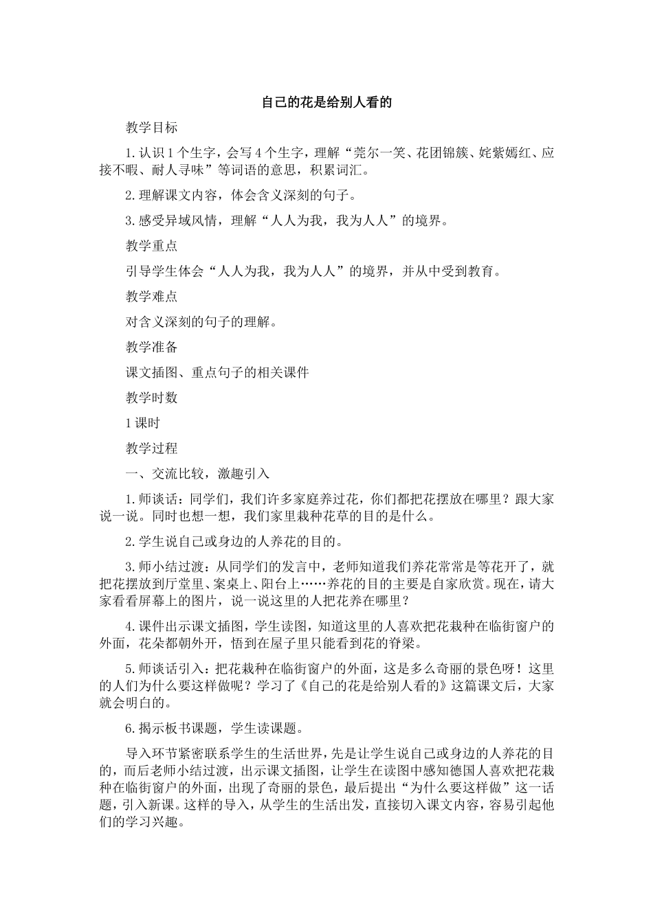 《自己的花是给别人看的》_第1页
