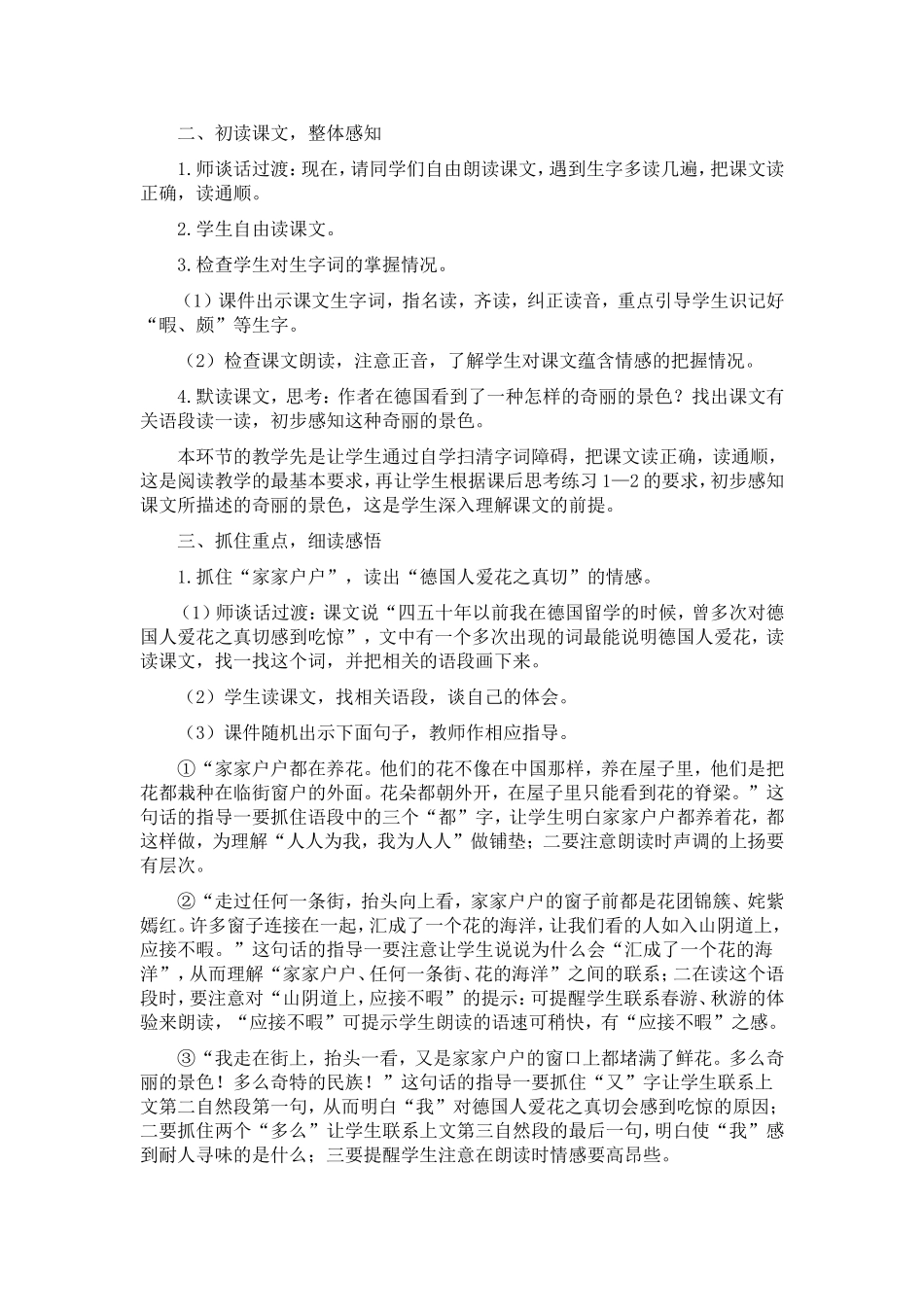 《自己的花是给别人看的》_第2页