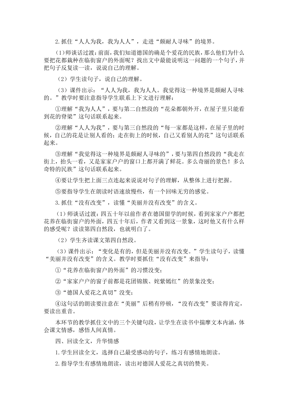 《自己的花是给别人看的》_第3页