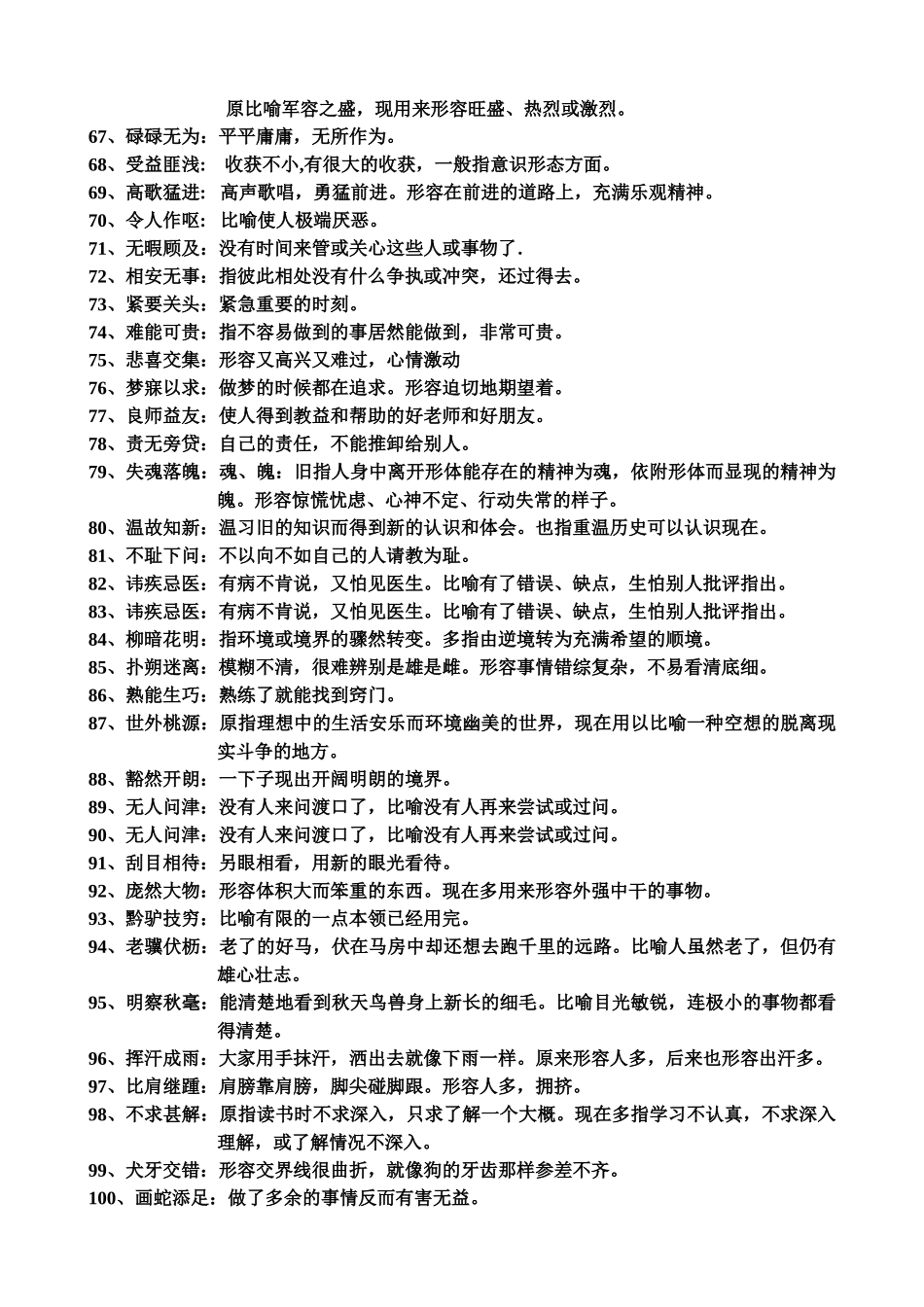 八上课内成语整理_第3页