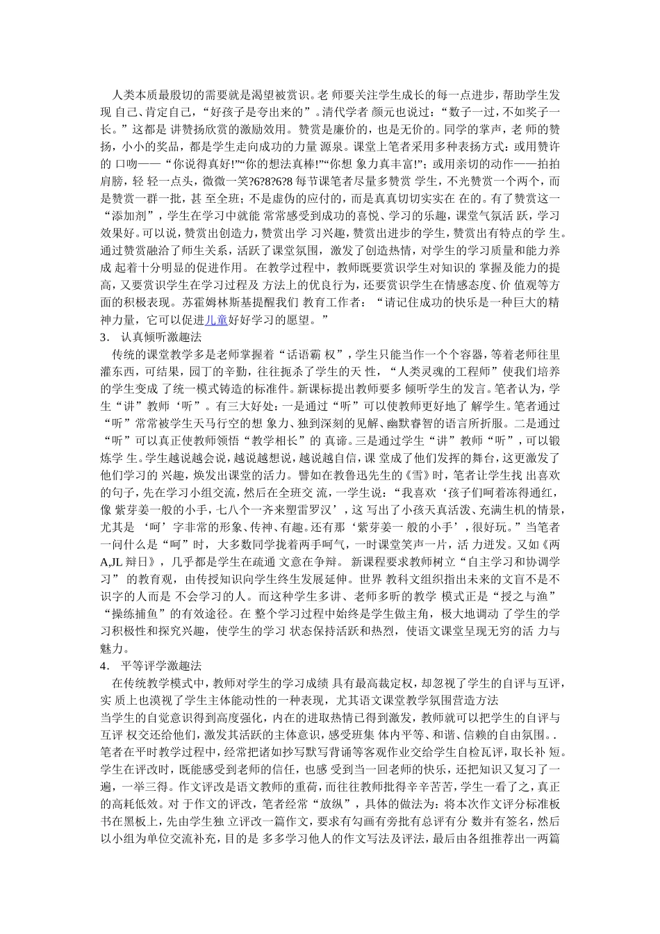 《浅谈如何营造轻松的语文课堂氛围》 (2)_第2页