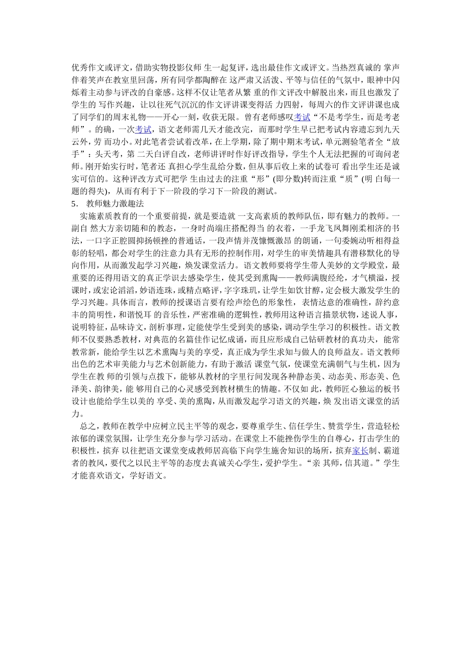 《浅谈如何营造轻松的语文课堂氛围》 (2)_第3页