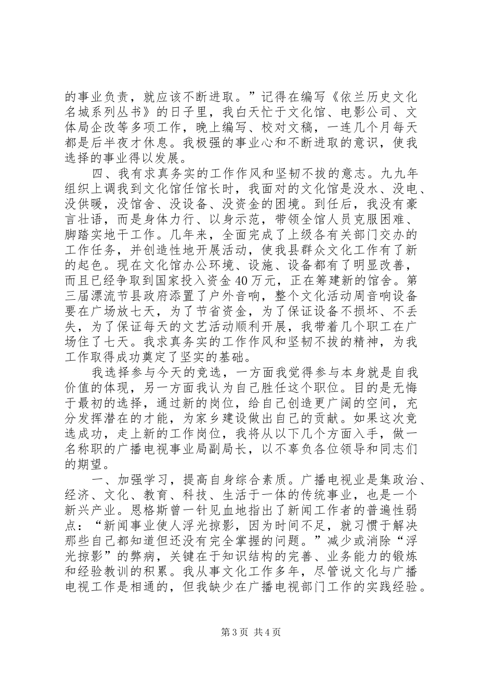 竞选广播电视局副局长演讲致辞_第3页