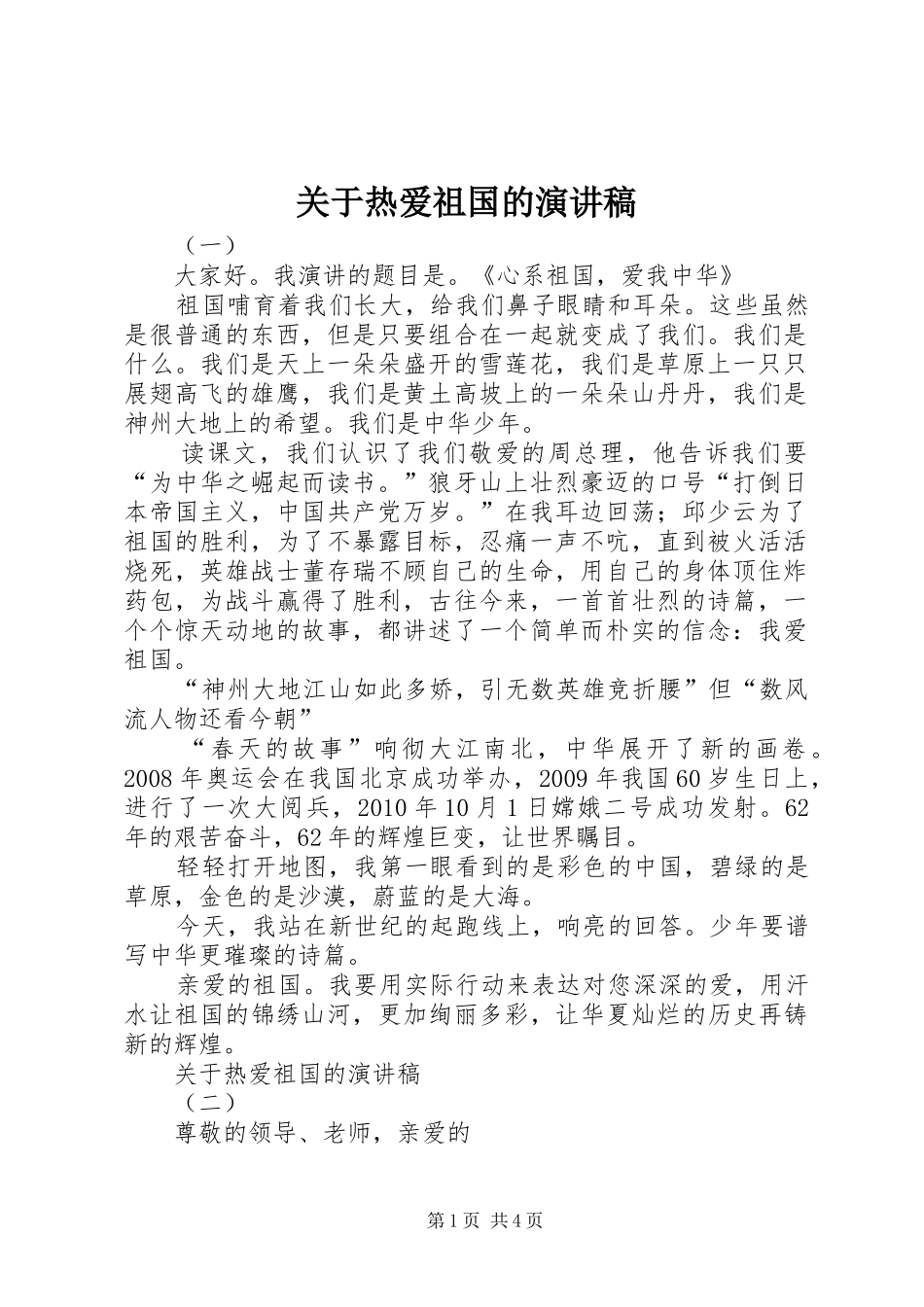 关于热爱祖国的演讲_第1页