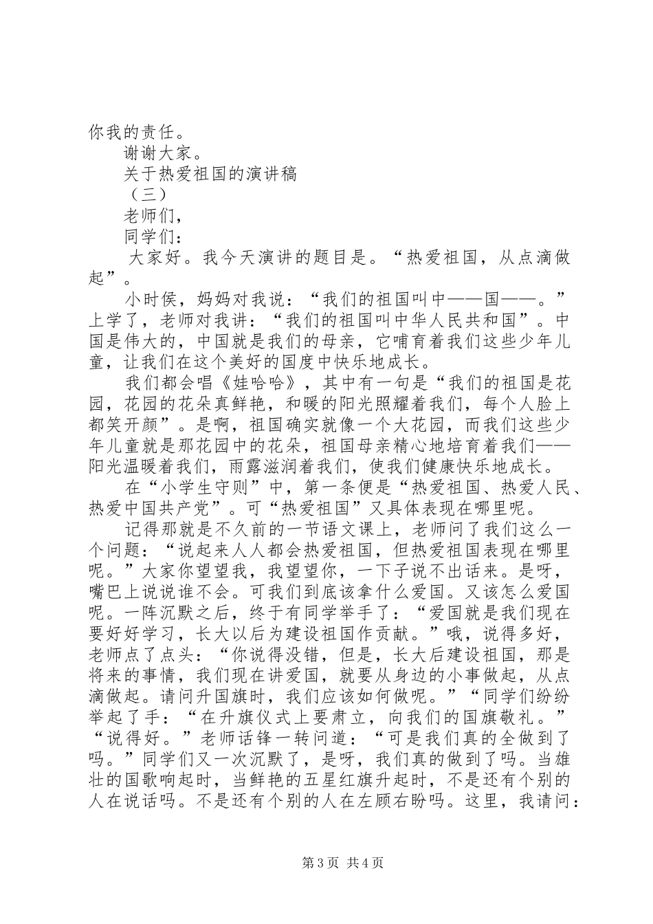 关于热爱祖国的演讲_第3页