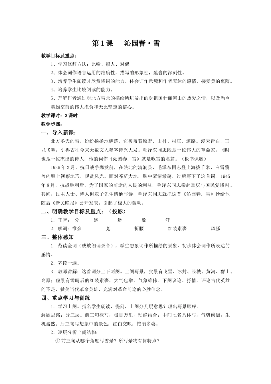 沁园春教学设计_第1页