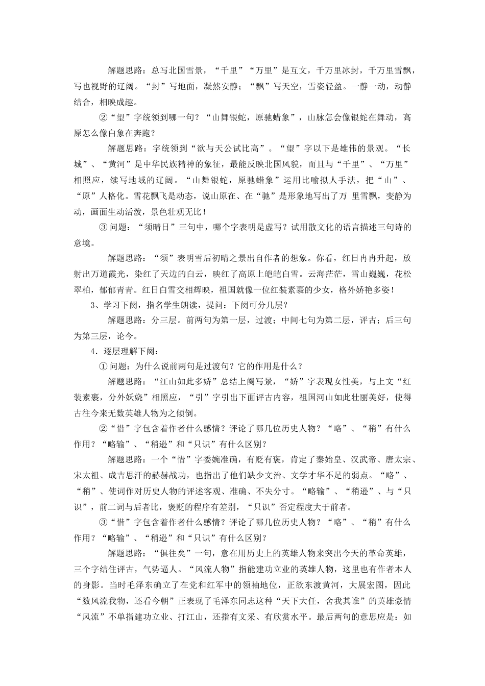 沁园春教学设计_第2页