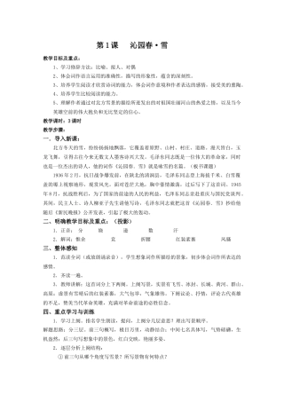 沁园春教学设计
