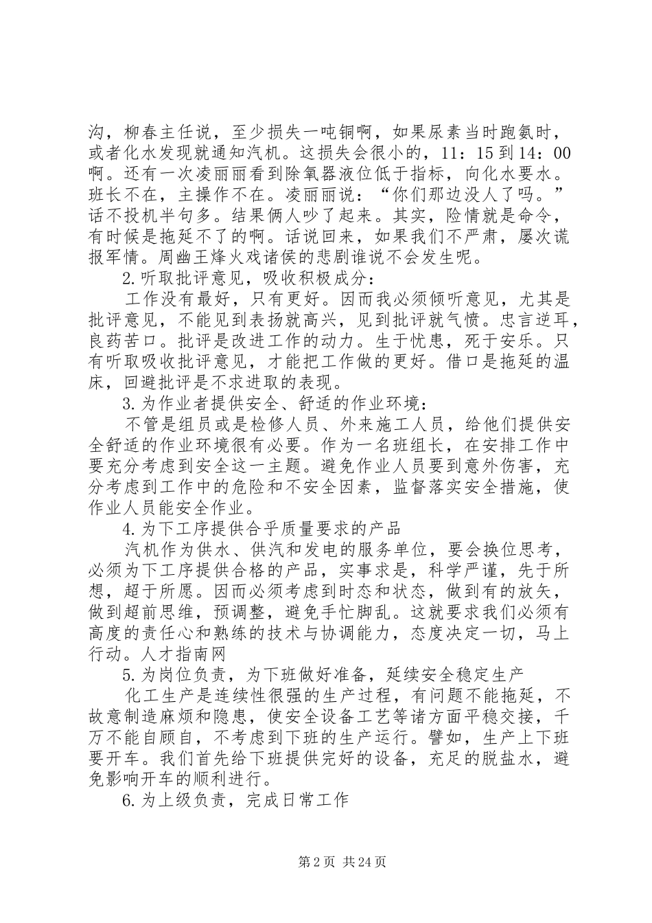 诚信服务演讲范文_第2页