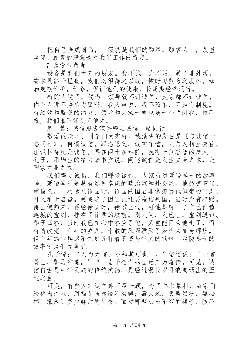 诚信服务演讲范文_第3页