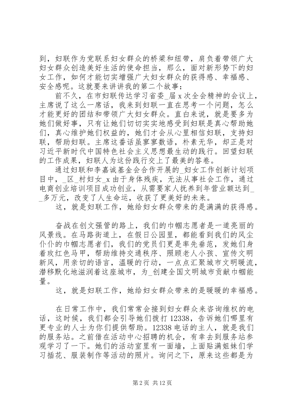 建功新时代演讲稿范文精彩文集_第2页