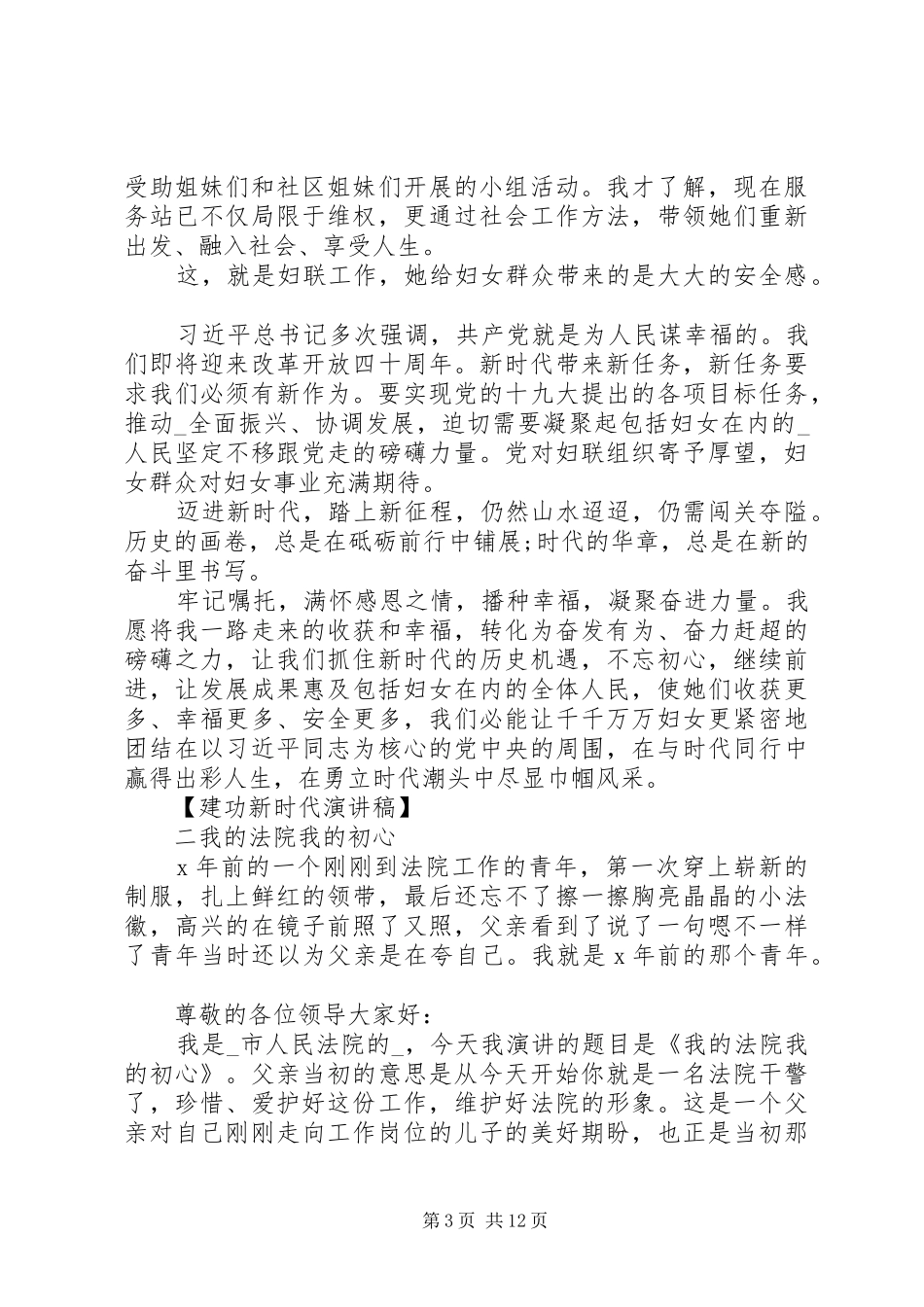 建功新时代演讲稿范文精彩文集_第3页
