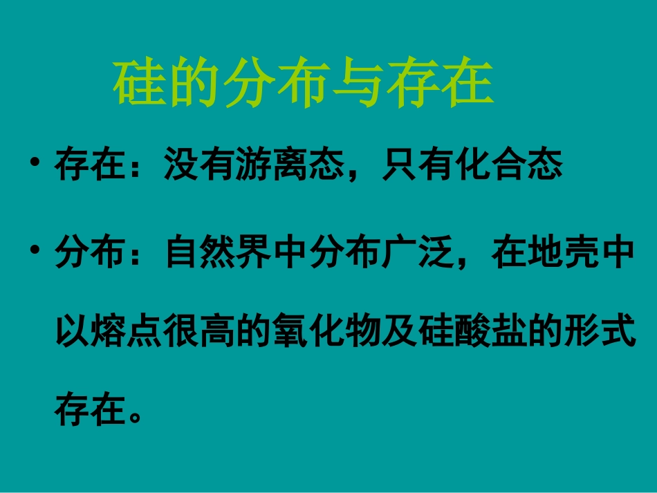 无机非金属材料的新4de_第3页