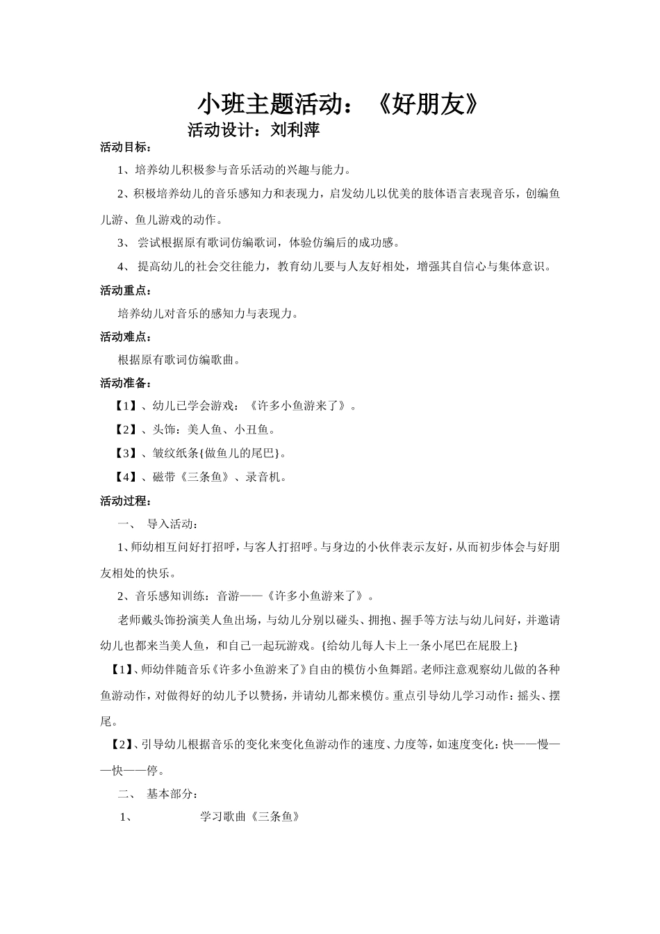 小班：主题活动《好朋友》_第1页