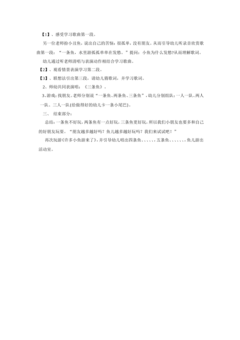 小班：主题活动《好朋友》_第2页