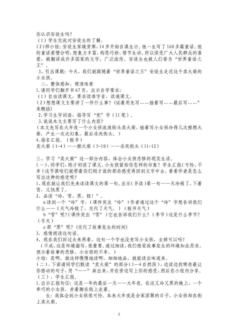 《卖火柴的小女孩》第一课时教学设计_第2页