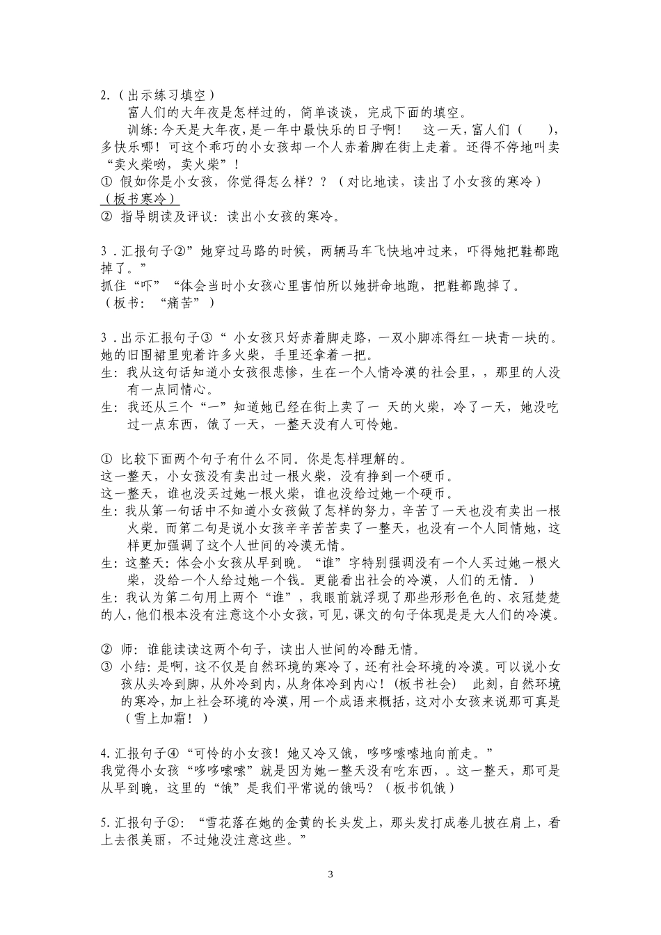 《卖火柴的小女孩》第一课时教学设计_第3页